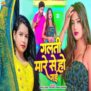 Bholu Yadav