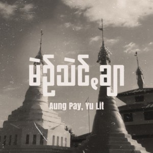 Aung Pay