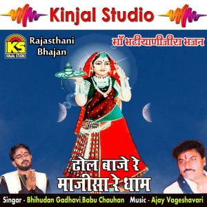 Bhihudan Gadhavi