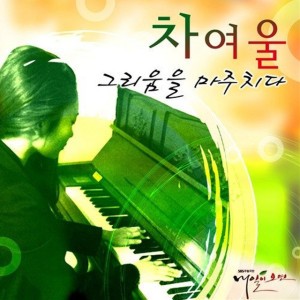 Cha Yeo Ul