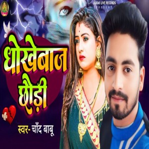 Chand Babu
