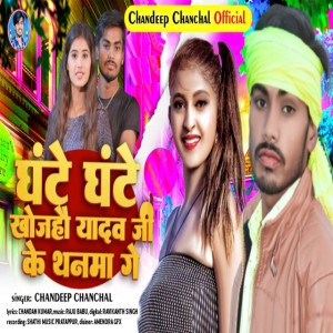 Chandeep Chanchal