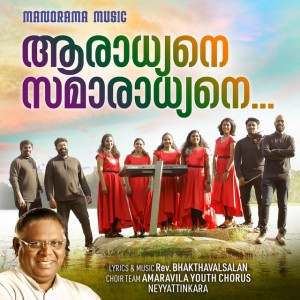 Amaravila youth chorus