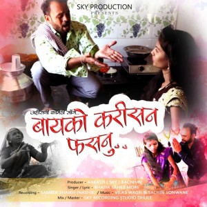 Aakash Bachhav