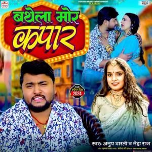 Anup Bharti