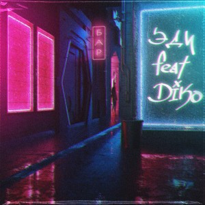 DIKO