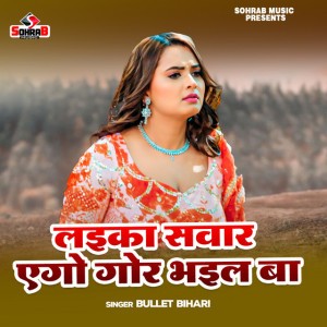 Bullet Bihari
