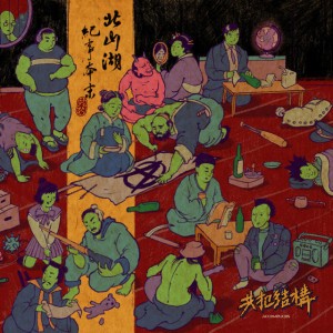 共犯結構