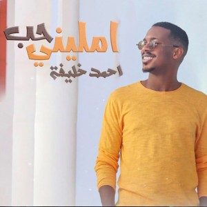 Ahmed Khalifa
