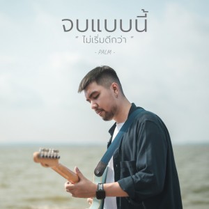 Palm Nantawat