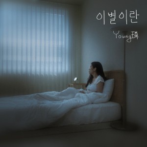 Choi Young Rin
