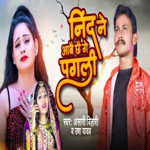Ansari Bihari