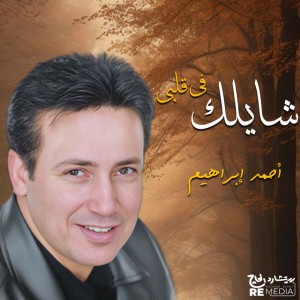 Ahmed Ibrahim