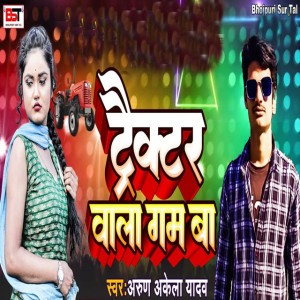 Arun Akela Yadav