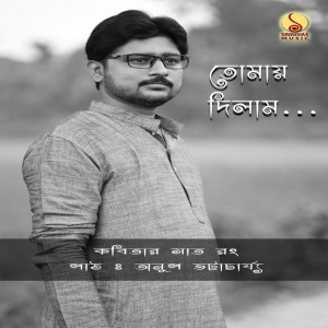 Anup Bhattacharya