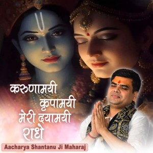 Aacharya Shantanu ji maharaj