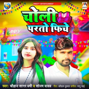 Chauhan Sagar Prami