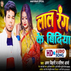 Amar Bihari