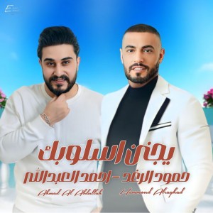 Ahmed Al Abdullah
