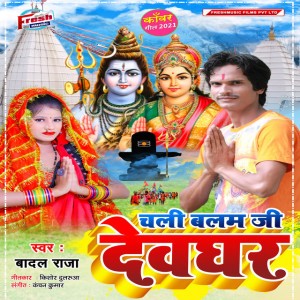 Badal Raja