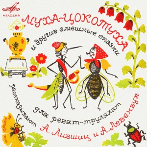 Александр Лившиц