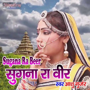 Aashu Gujar