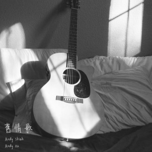 Andy Hu