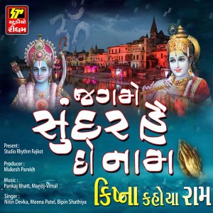 Bipin Shathiya Meena Patel