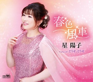 星陽子