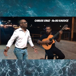 Carlos Cruz