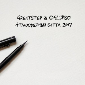 Calipso