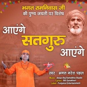 Bhagat Naresh Pahal