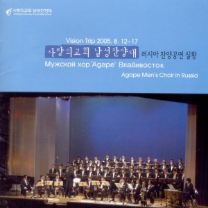 Agape Men's Choir
