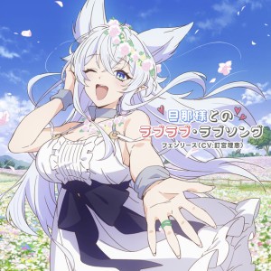 Fenrys(CV:KUGIMIYA Rie)