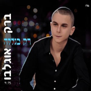 Barak Oglabo