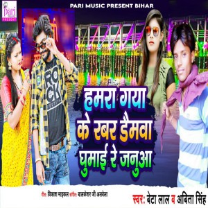 Beta Lal