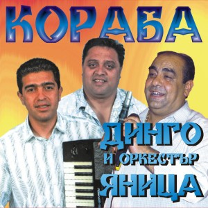 Динго