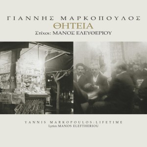 Yannis Markopoulos