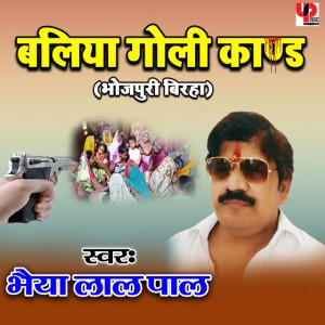 Bhaiya Lal Pal