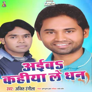 Ajit Rangeela