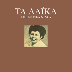 Marika Ninou