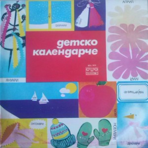 хор "Бодра смяна"