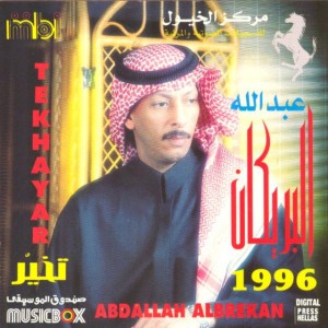 Abdallah Albrekan