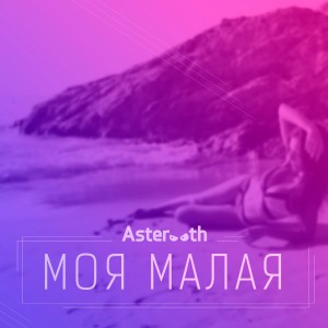 Asterooth
