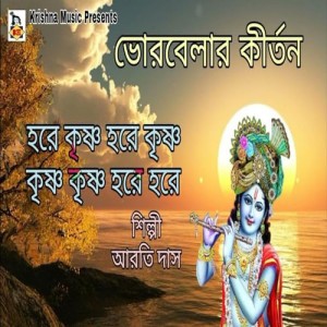 Aarti Das Karmkar