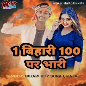 Bihari Boy Suiraj