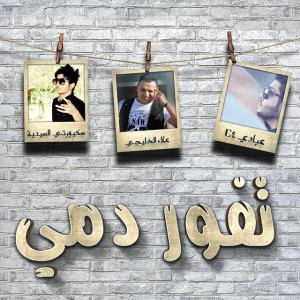 Alaa Khaliji