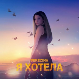 Berezina