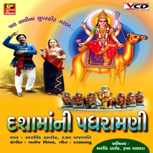 ARVIND BAROT-DAXASHA PRAJAPATI