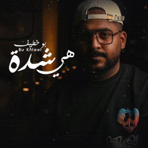 Bu Khateef
